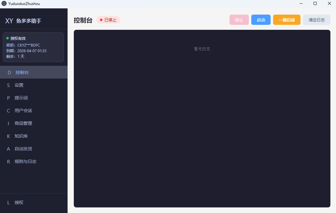 闲鱼卖家还在手动回复？这款软件，支持客服自动回复、知识库和自动发货太强了！