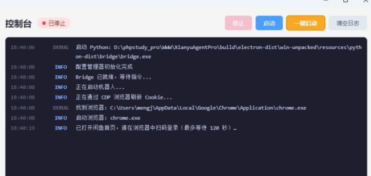 咸鱼自动回复软件工具闪电鱼助手卡密验证教程教程推荐文章-作者:我是贝东示意图1
