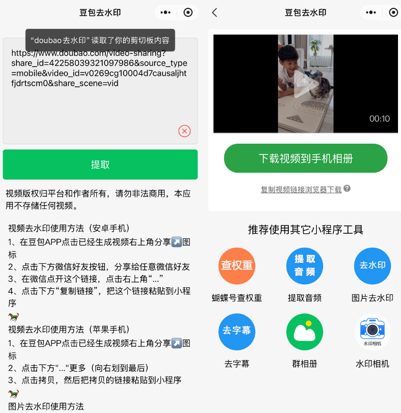 视频去水印最简单的方法(2026最新)教程推荐文章-作者:我是贝东示意图2