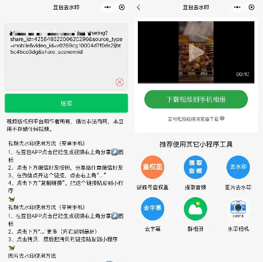 2026 亲测视频去水印最简单的方法，豆包视频去水印用这个小程序就够了
