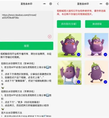 豆包图片/视频怎么去水印？新手一步一步教，不用电脑也可轻松去除水印教程推荐文章-作者:我是贝东示意图7