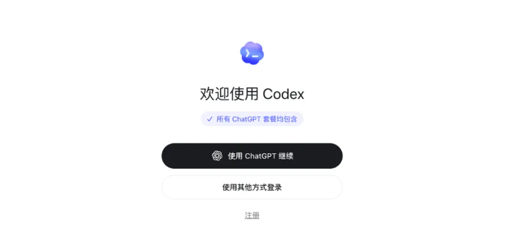 可能是一份最详细的保姆级Codex教程，看完你就知道它为什么最近这么火