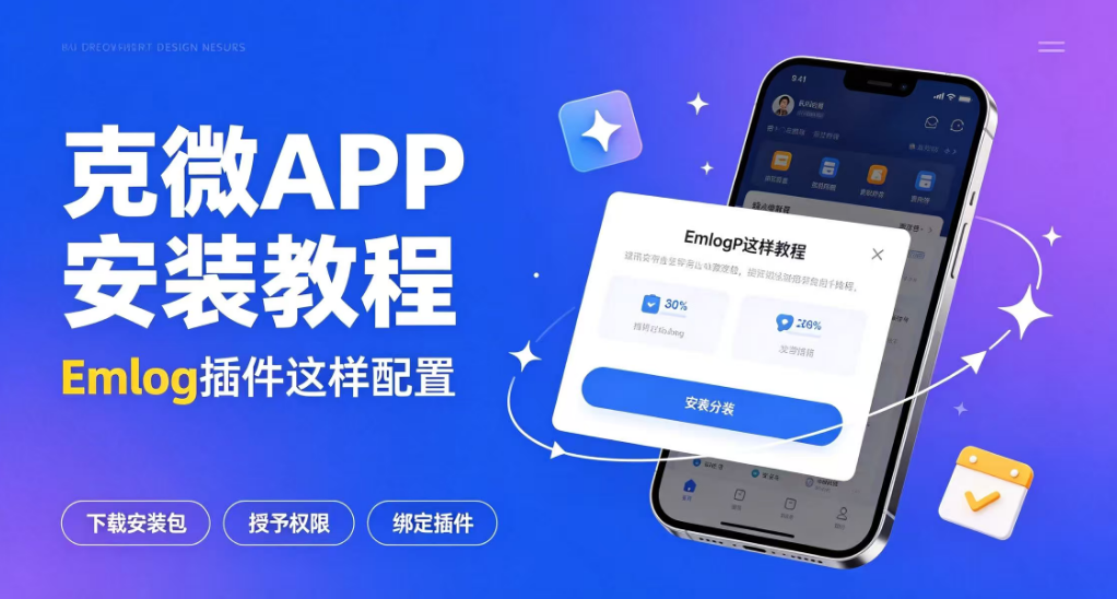 克微APP插件如何使用?普通用户如何打包APP教程推荐文章-作者:我是贝东示意图1