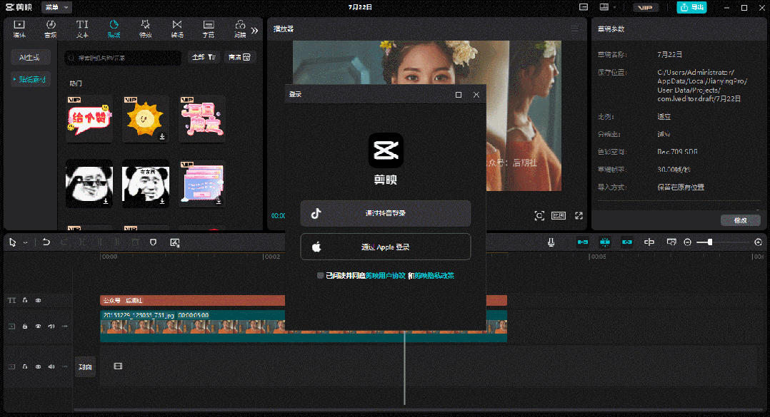 剪映 PC 端 绿色特别版 免费解锁所有会员功能白嫖指南-不开会员也能用!网盘资源文章-作者:我是贝东示意图2