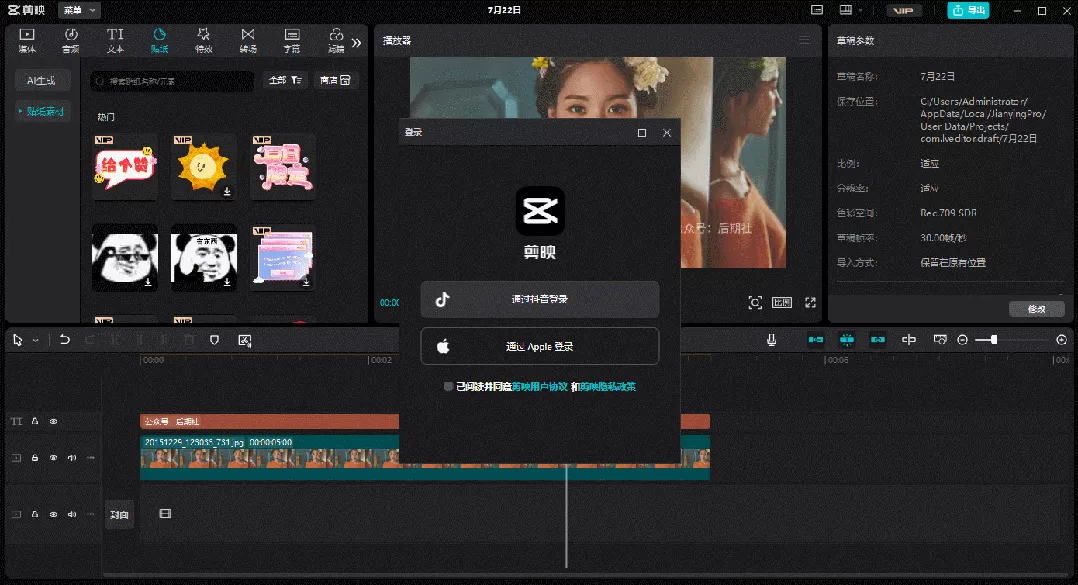 剪映 PC 端 绿色特别版 免费解锁所有会员功能白嫖指南-不开会员也能用！网盘资源文章-作者:我是贝东示意图2