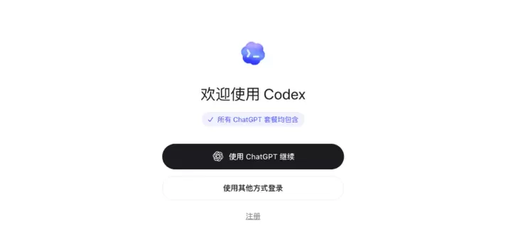 可能是一份最详细的保姆级Codex教程，看完你就知道它为什么最近这么火
