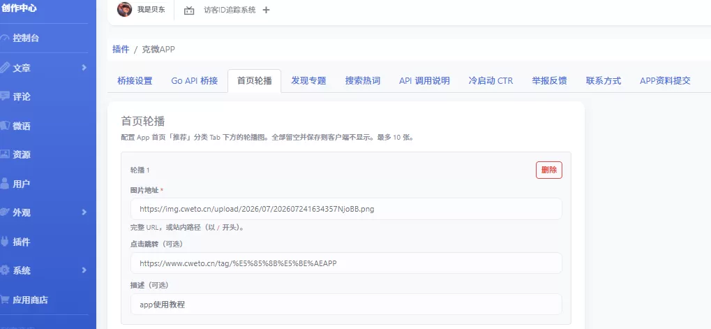 克微 App 首页轮播图设置教程