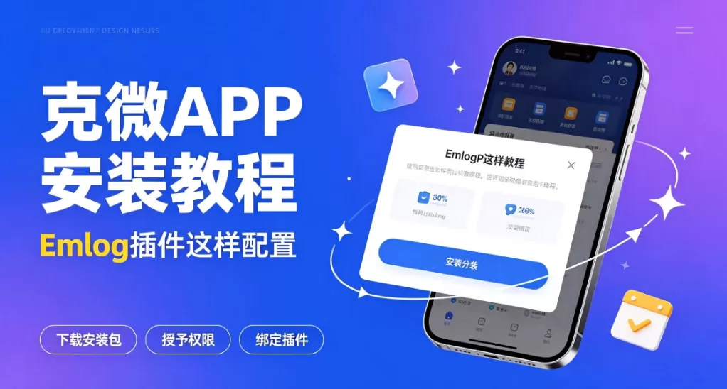 克微APP插件如何使用？普通用户如何打包APP
