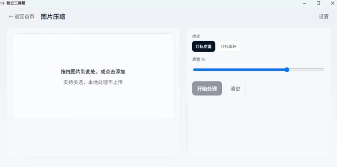 压缩图片大小软件怎么选?免费本地压图,封面上传不再失败!网盘资源文章-作者:我是贝东示意图2