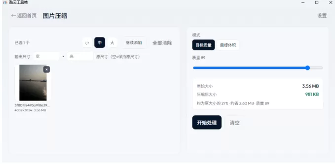 压缩图片大小软件怎么选?免费本地压图,封面上传不再失败!网盘资源文章-作者:我是贝东示意图3