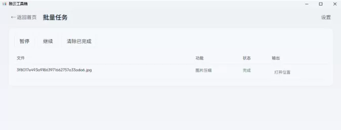 压缩图片大小软件怎么选?免费本地压图,封面上传不再失败!网盘资源文章-作者:我是贝东示意图4